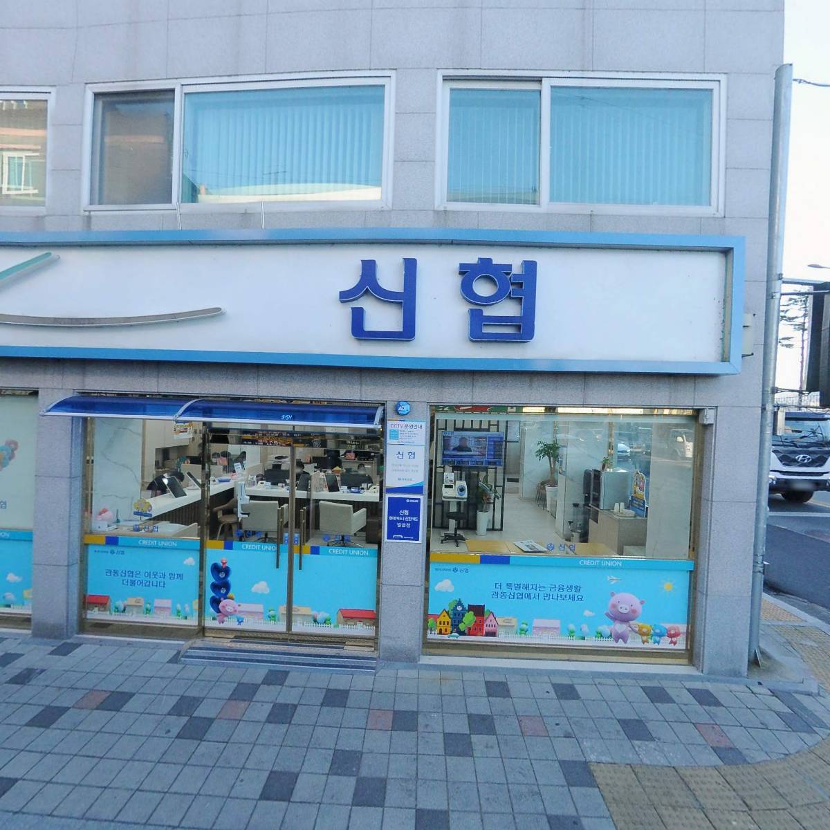 관동신용협동조합