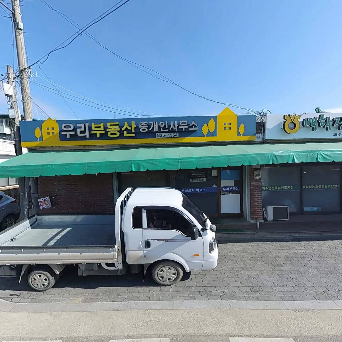 백학낙농축산영농조합법인