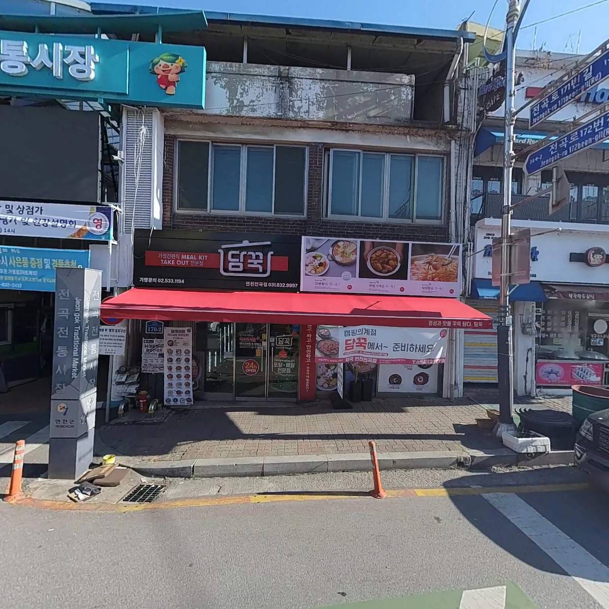담꾹 연천전곡점