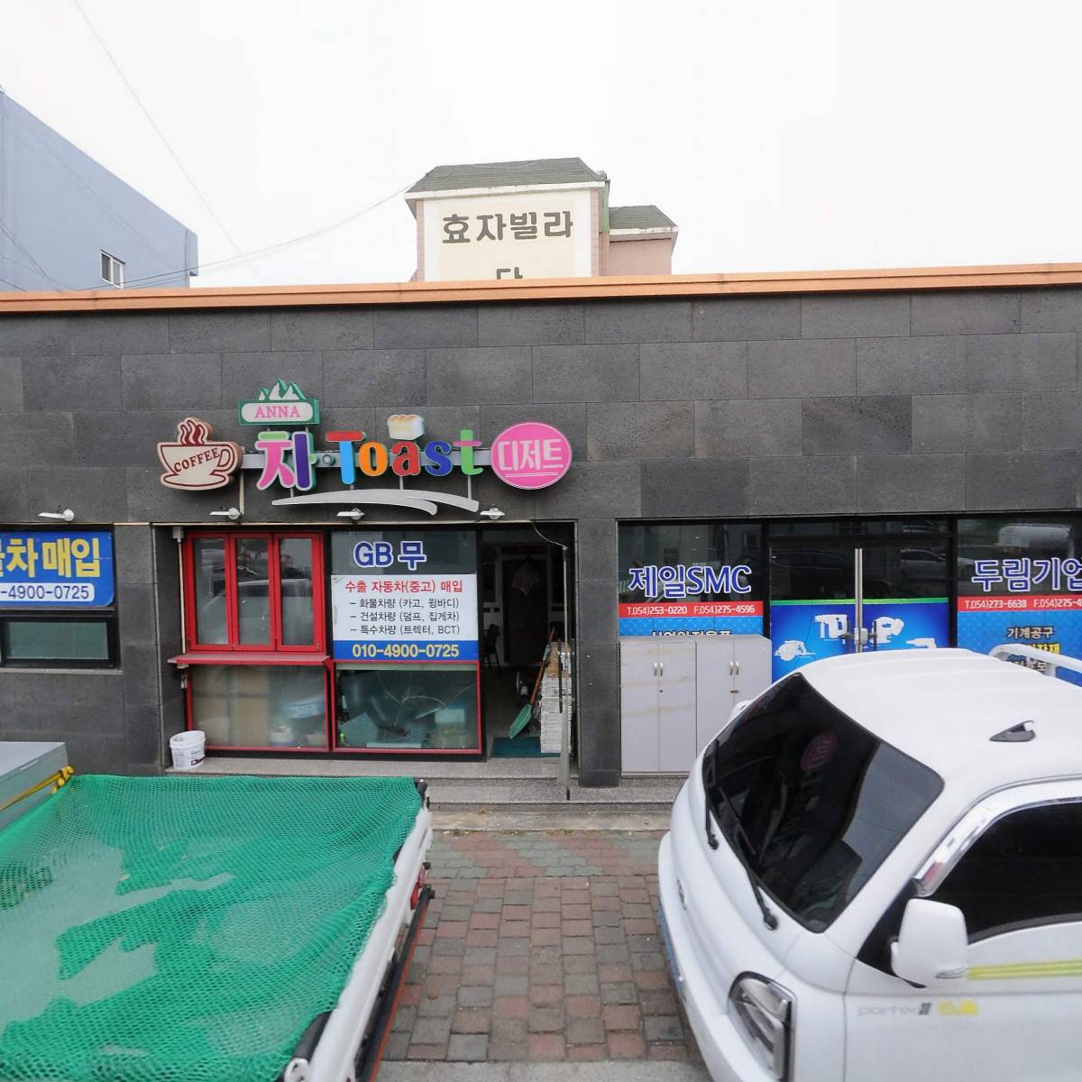 포항고속주유소