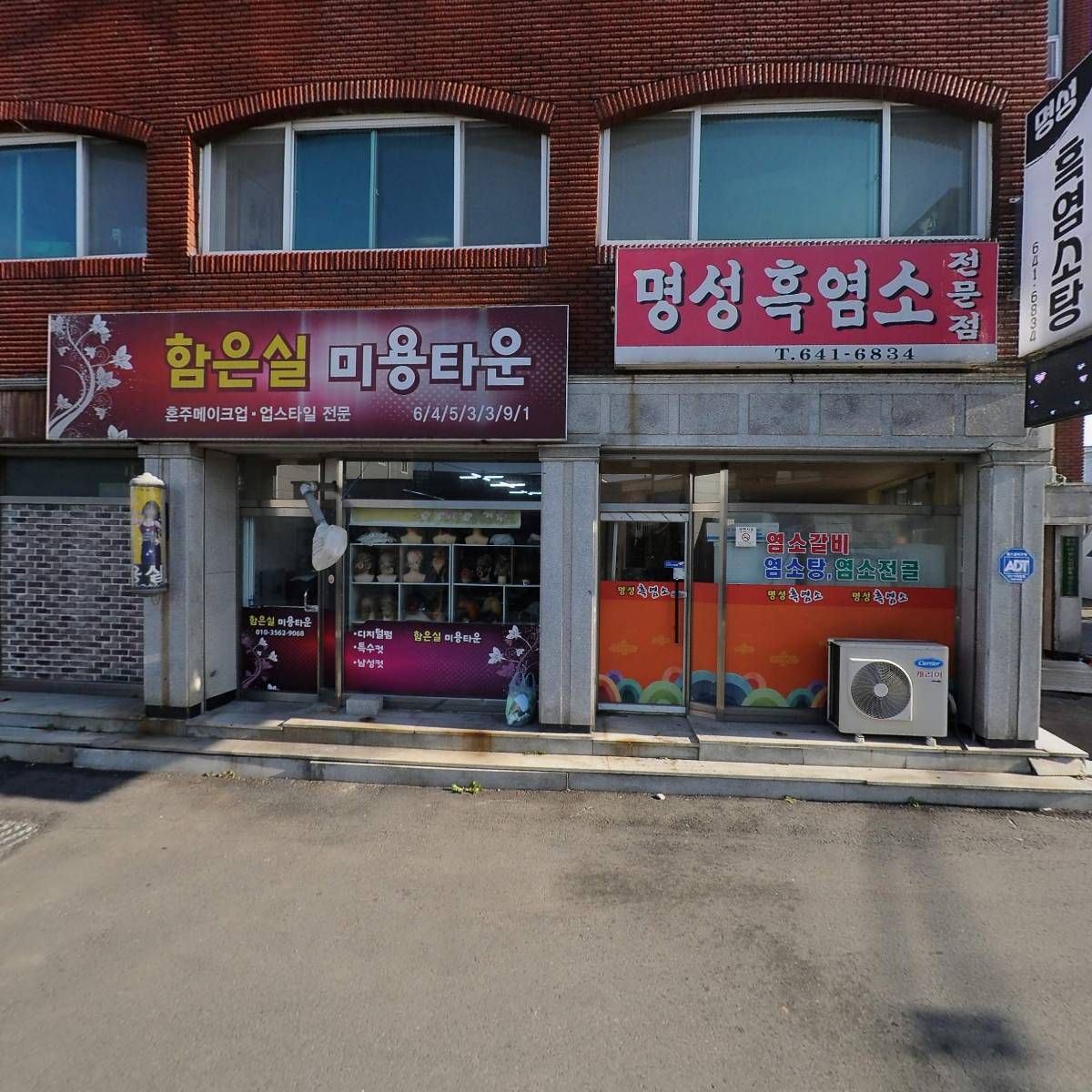 대한예수교장로회맑은샘교회