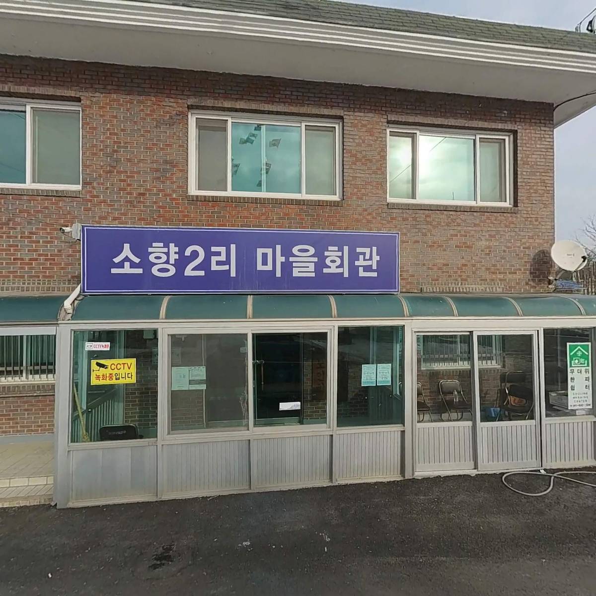 (사）대한노인회홍성군지회 소향2리경로당_3