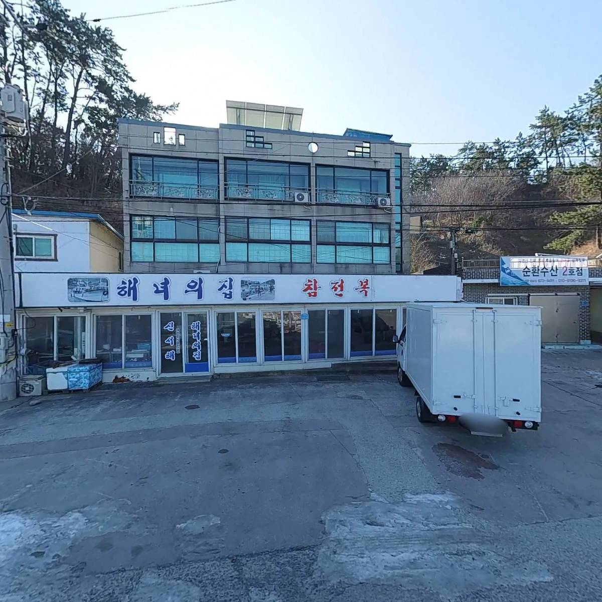 어업회사법인(주)신서해수산