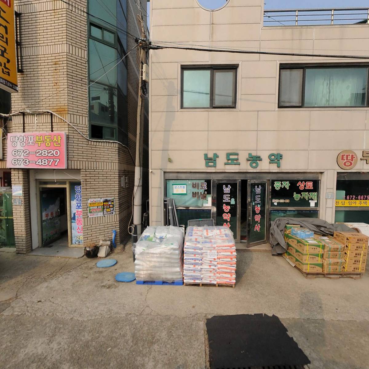 남도 농약 종묘사