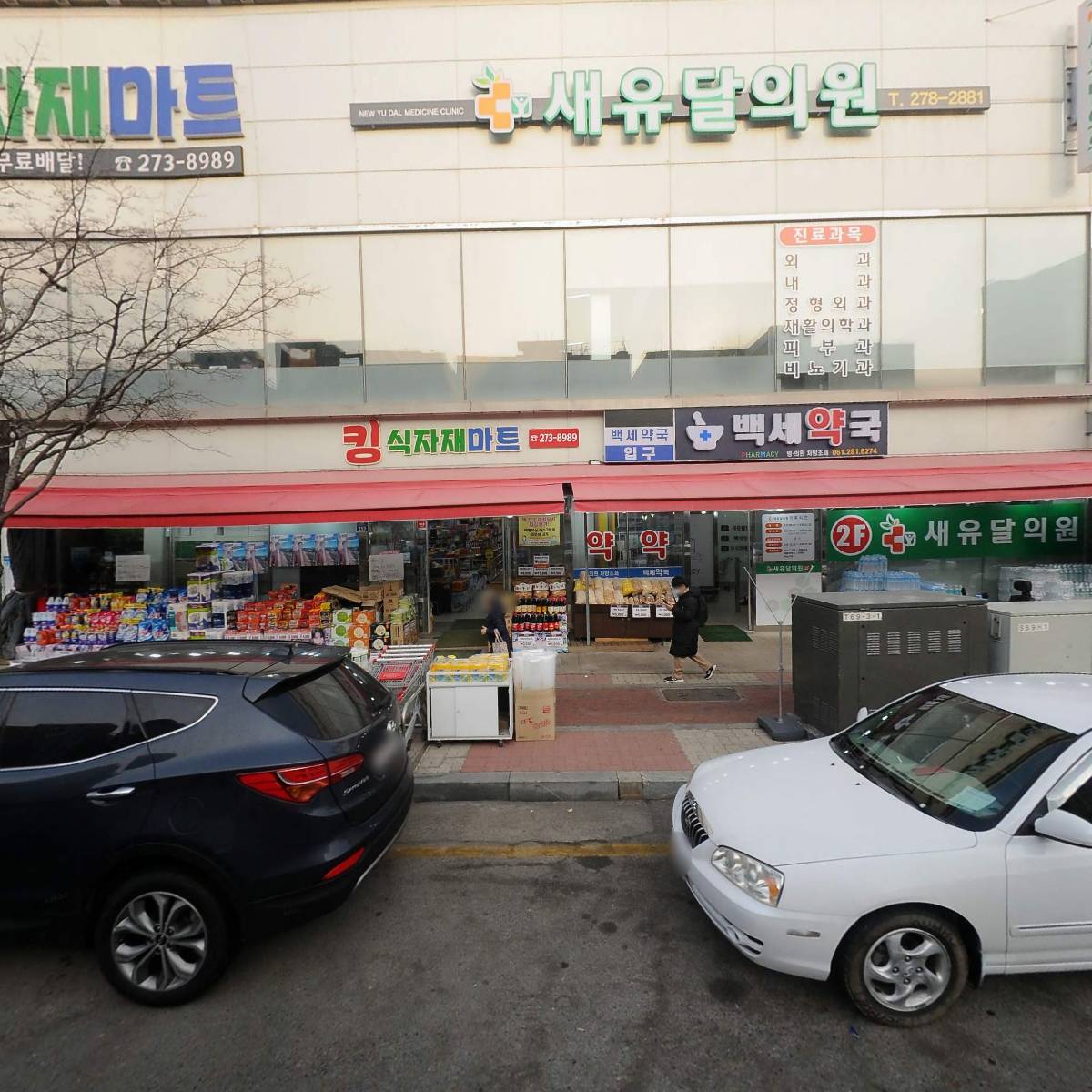 킹식자재마트