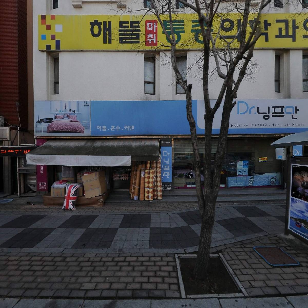 해뜰마취통증의학과의원