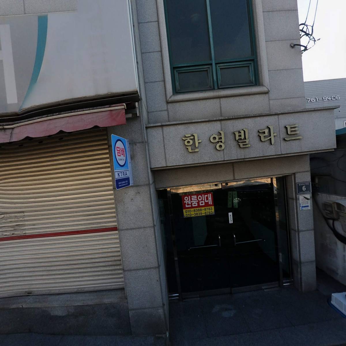 한영할인마트