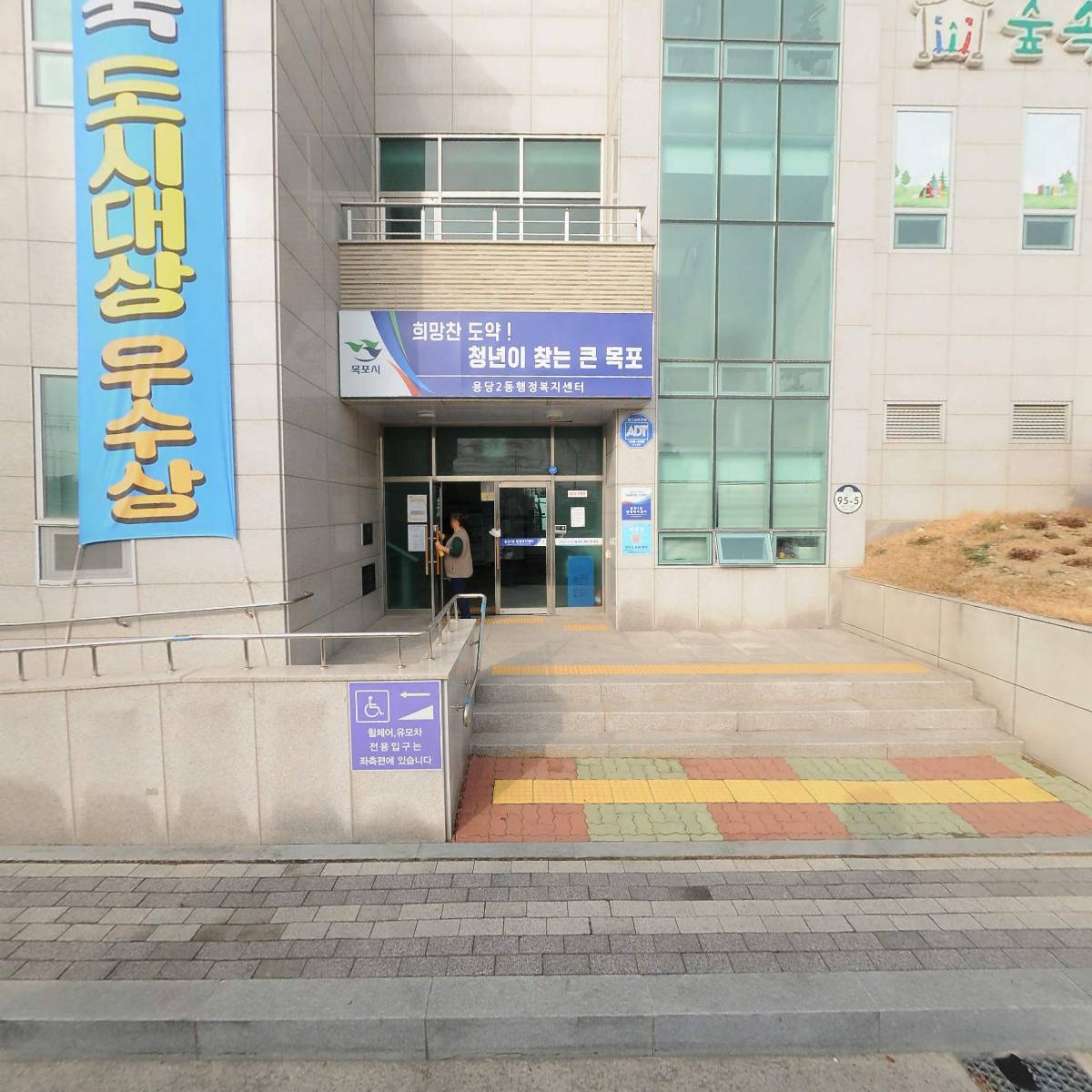 용당２동주민센터
