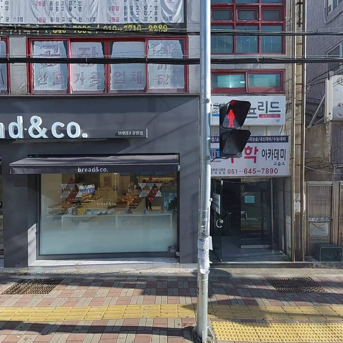 브레댄코(부산 문현점)
