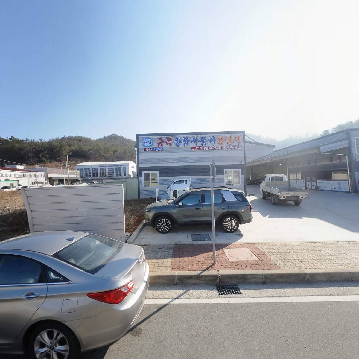 금목자동차공업사