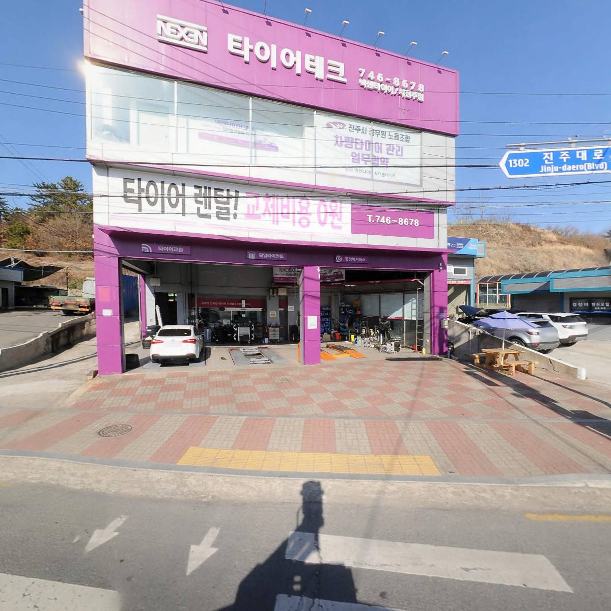 타이어테크 유곡점