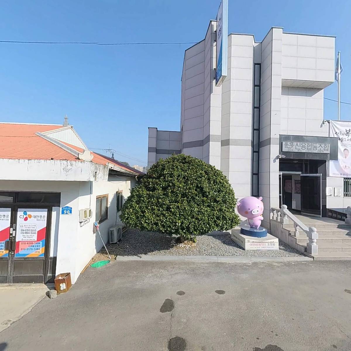 풀무신용협동조합