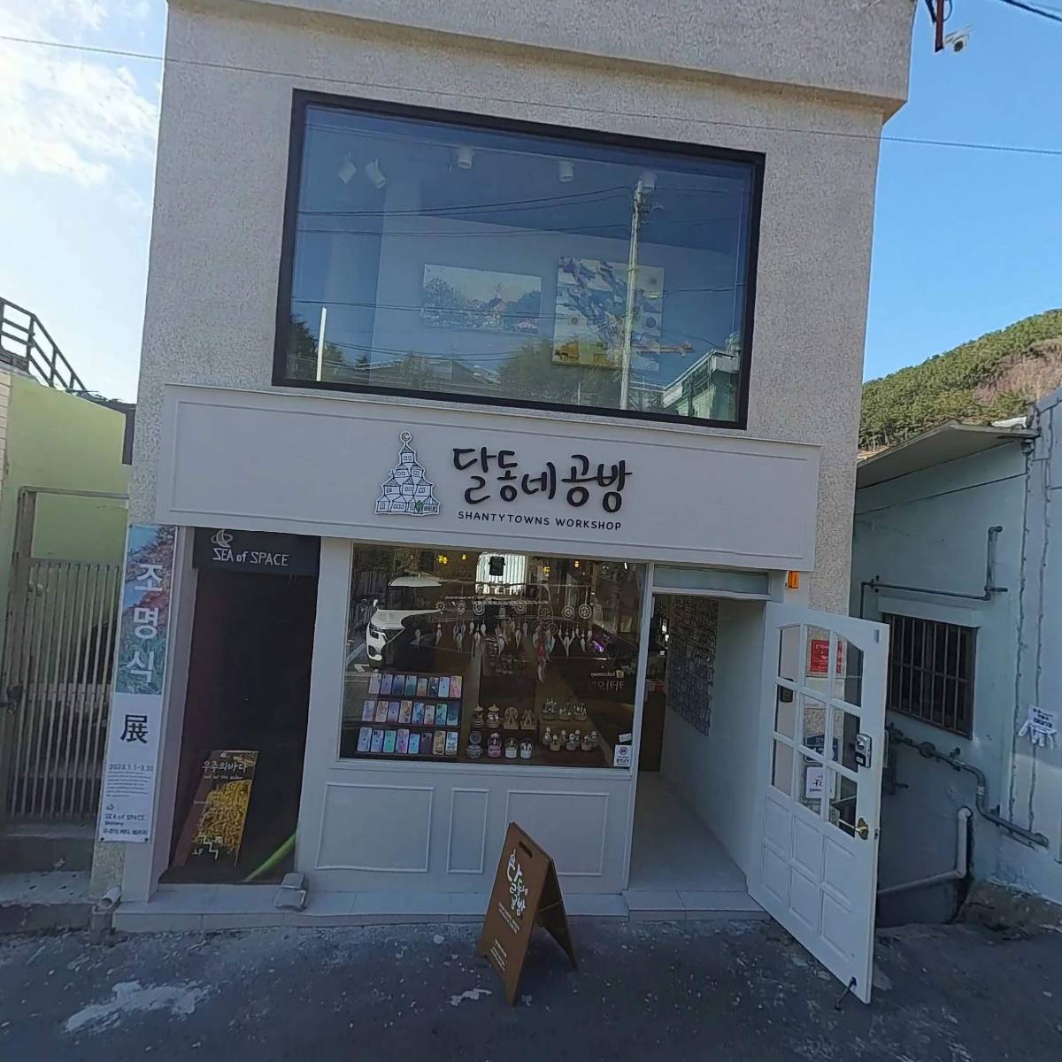 달동네공방_3