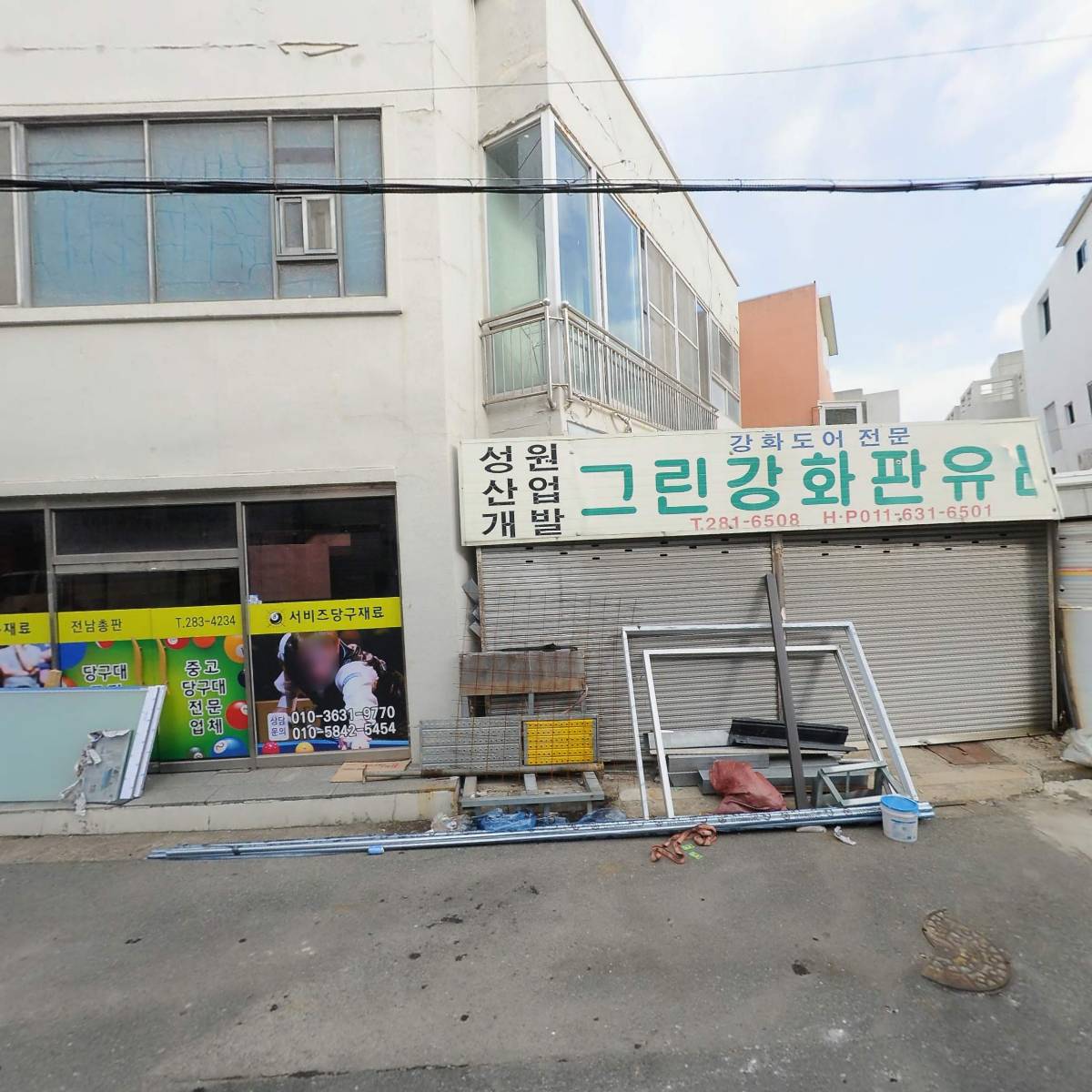 유달당구재료상사