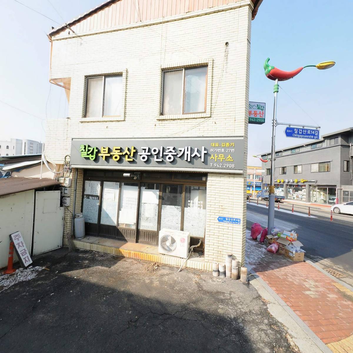 칠갑 공인중개사 사무소