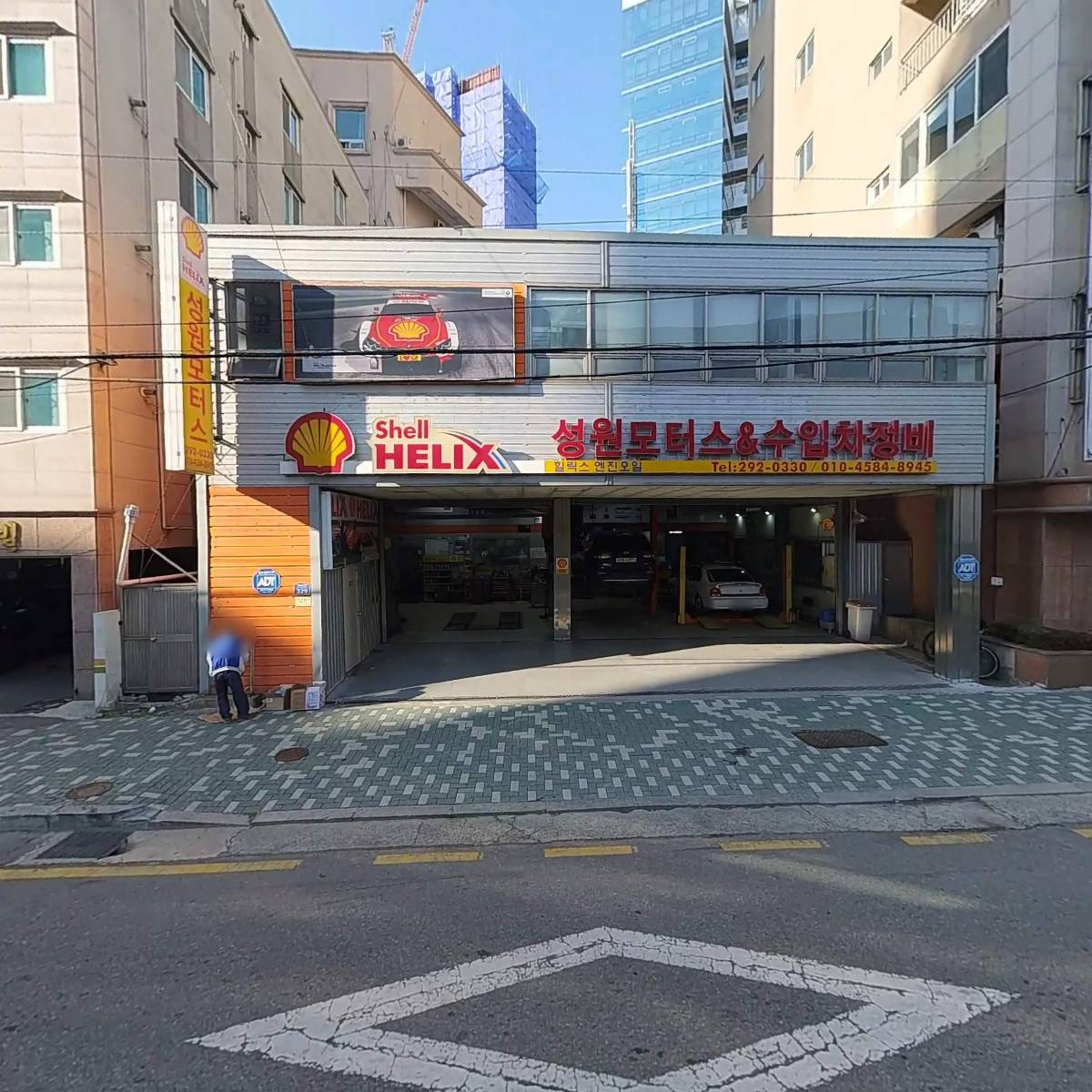 성원종합카센타