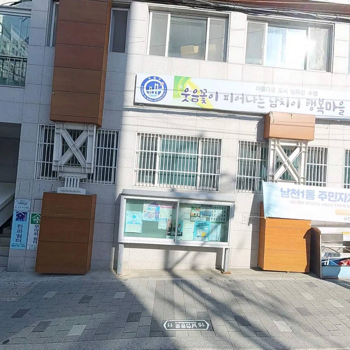 남천1동행정복지센터