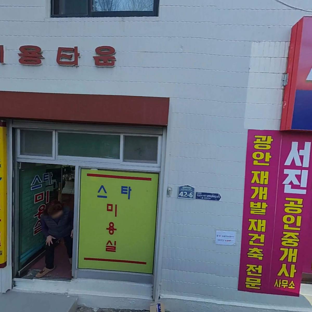 서진공인중개사 사무소_3