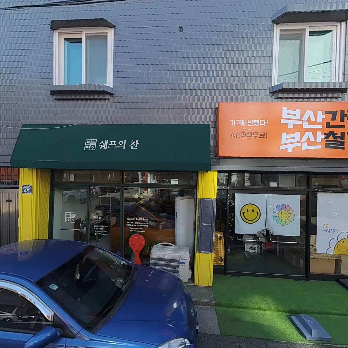 주식회사 쉐프의찬_3