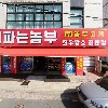 고기파는농부
