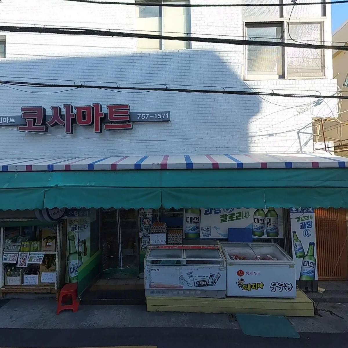 초원슈퍼