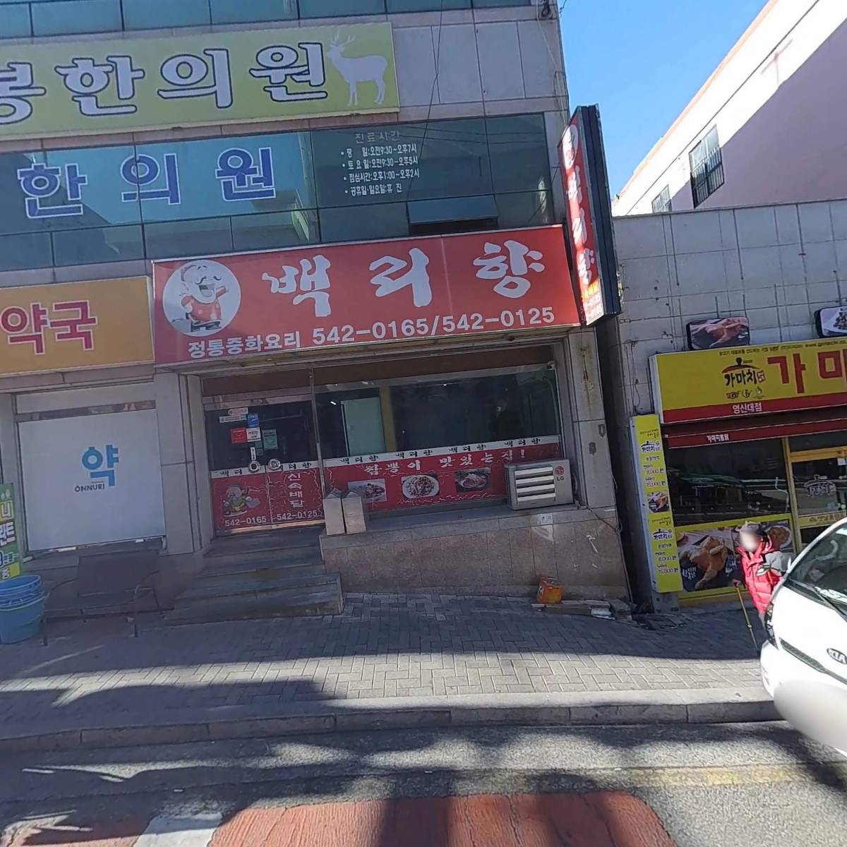 운봉한의원