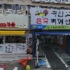 킹덤 당구클럽_3