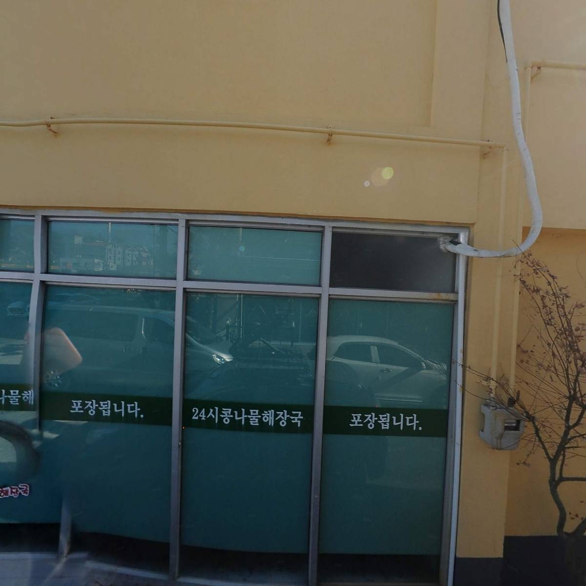 콩나물해장국