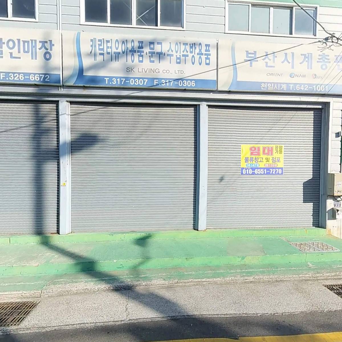 이와이유통