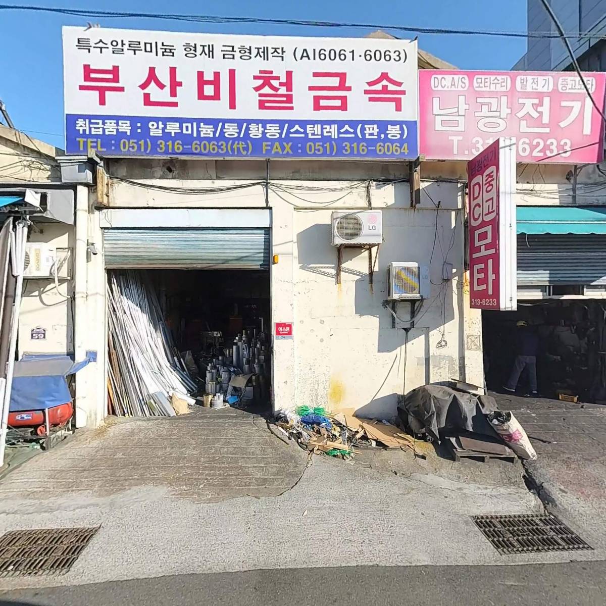 부산비철금속