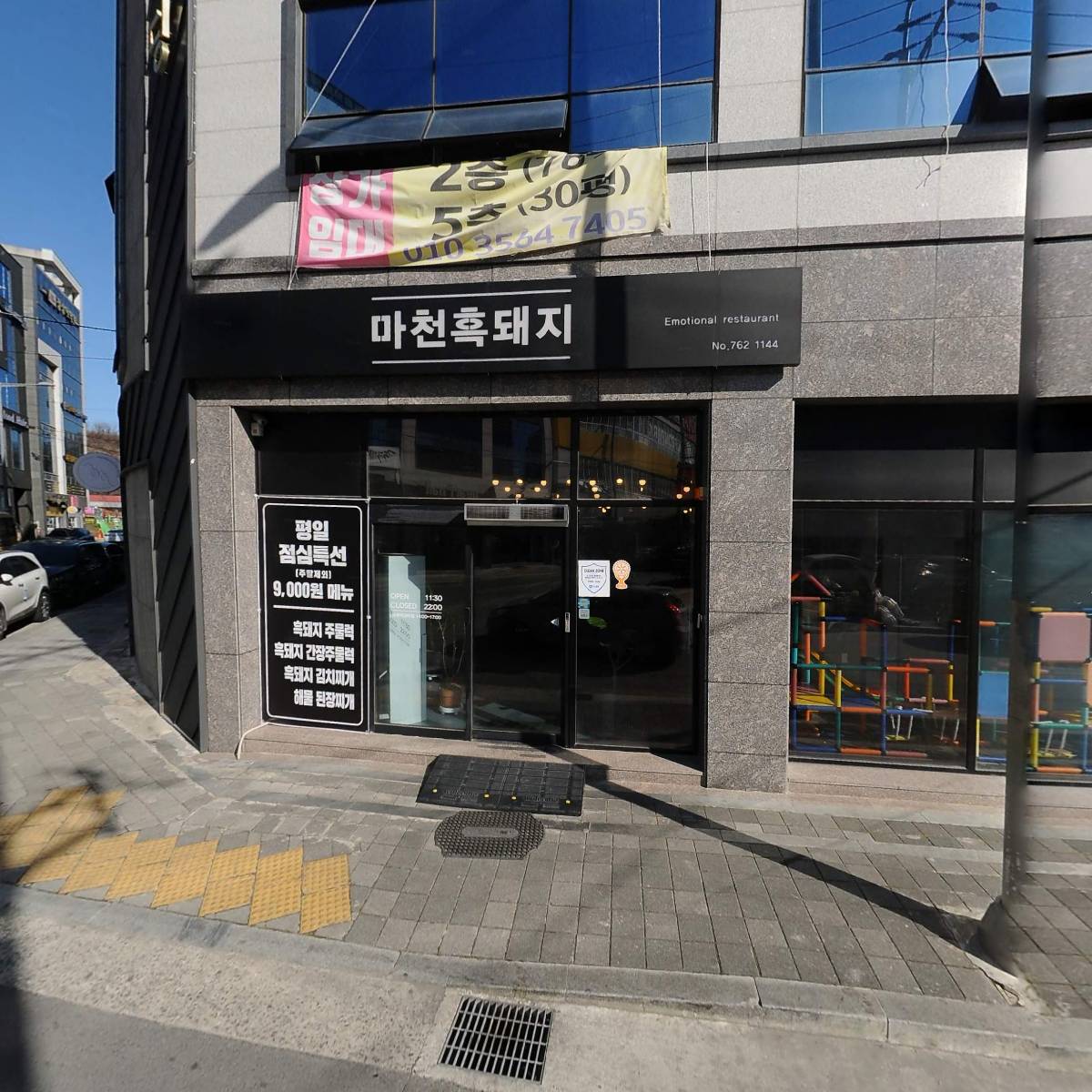 마천흑돼지