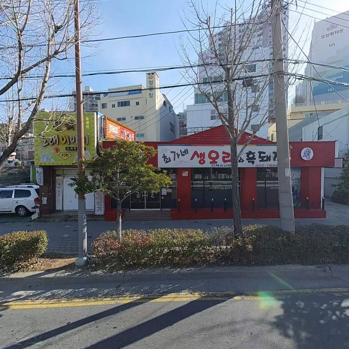 최가네생삼겹구이