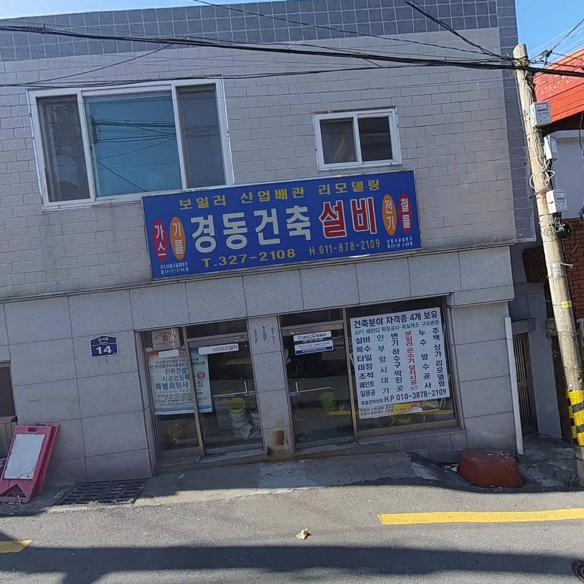 주례동54-9번지일원가로주택정비사업조합
