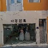 화인산업