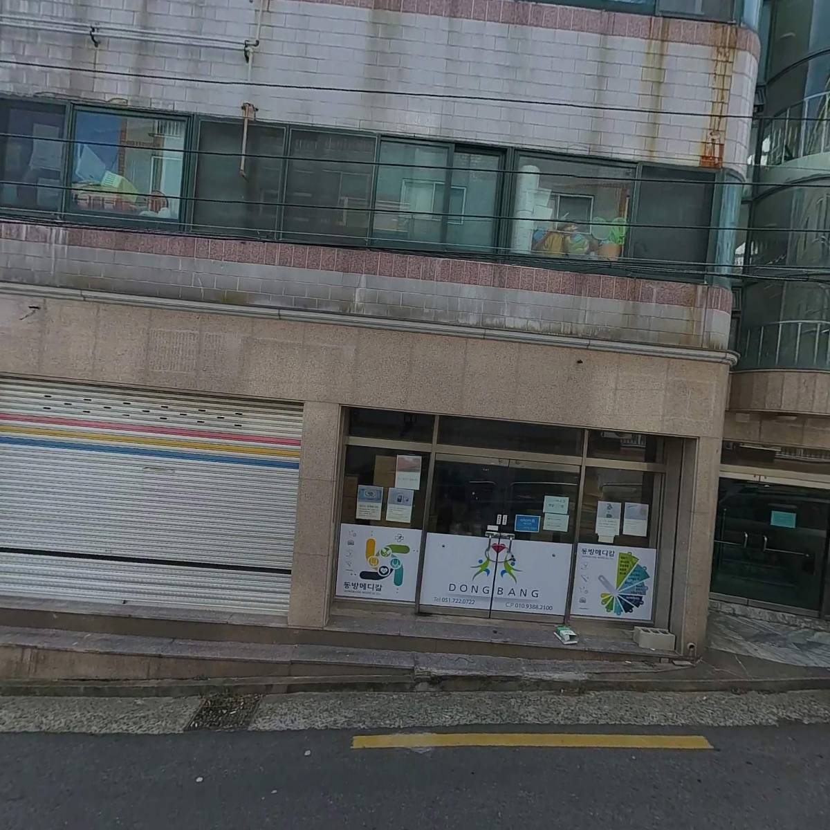 동방메디칼