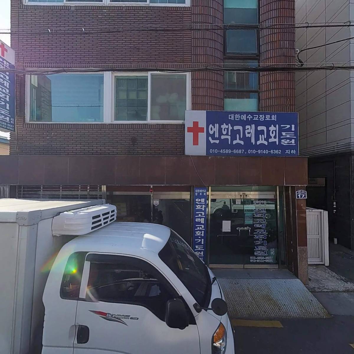 엔학고레교회