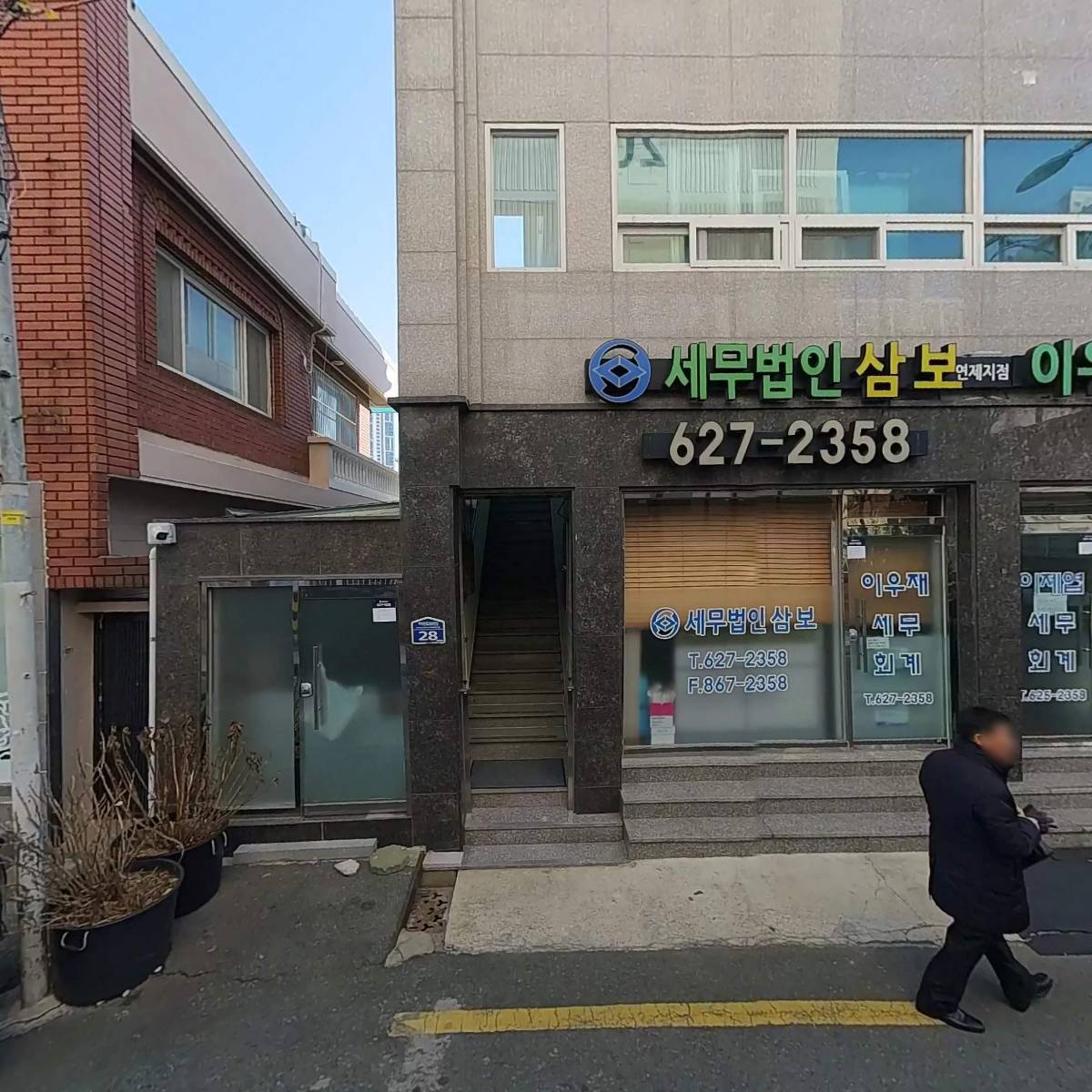 세무법인 삼보 연제지점_3