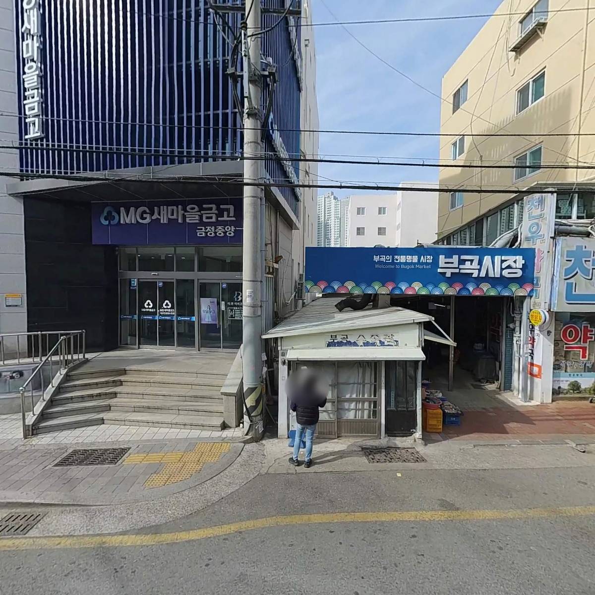 건강약국