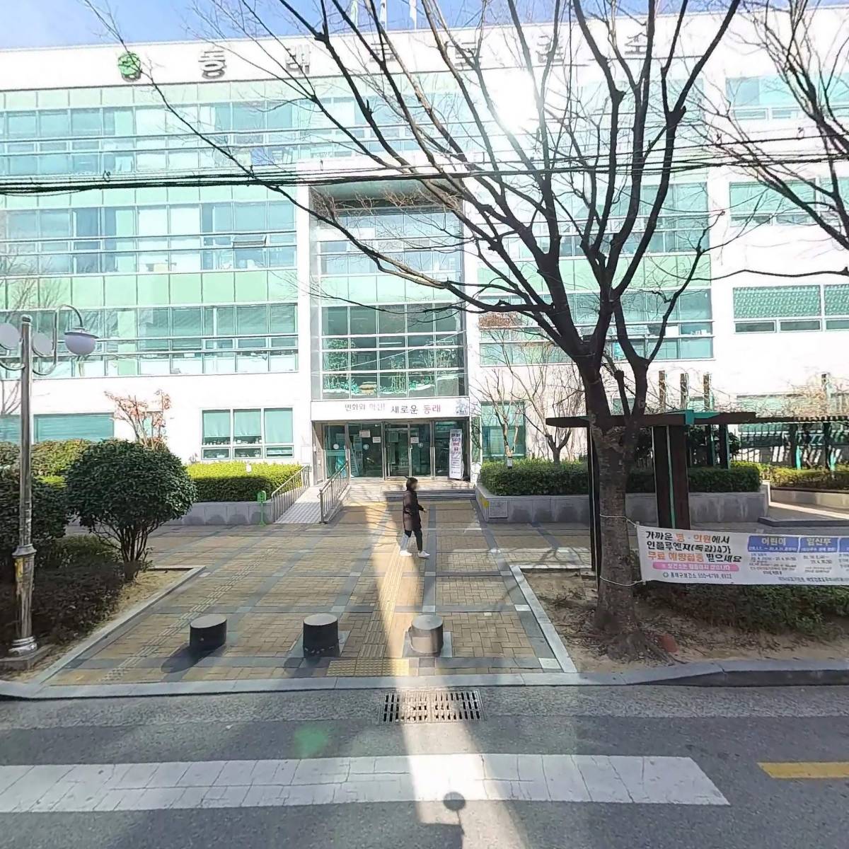동래구보건소