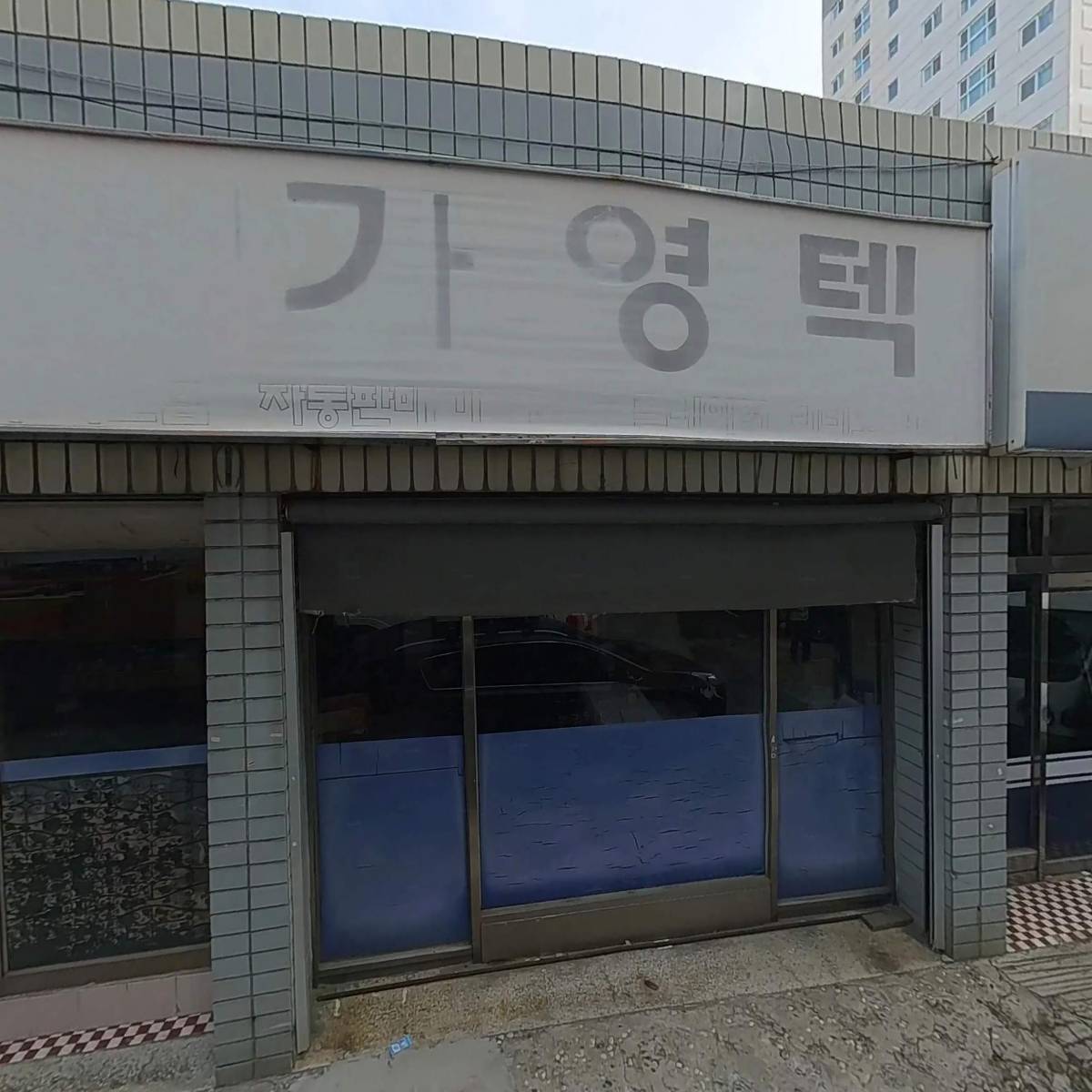 （주）가영텍_3