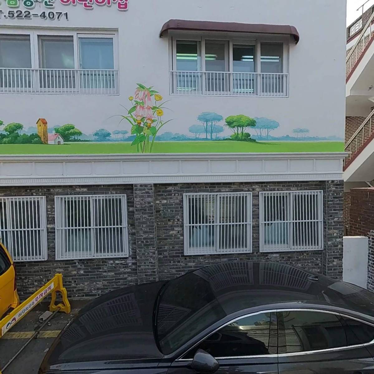 행복한그림동산 어린이집