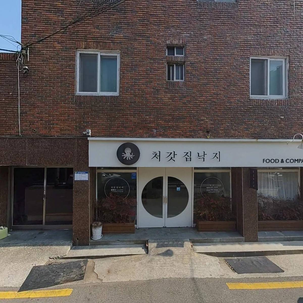 미래종합냉동