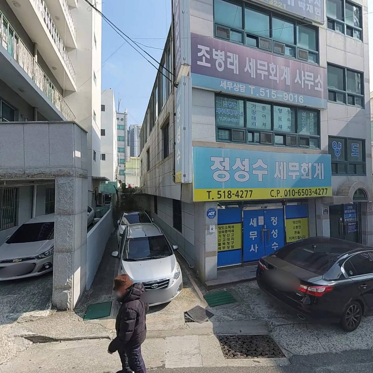 정성수세무회계사무소