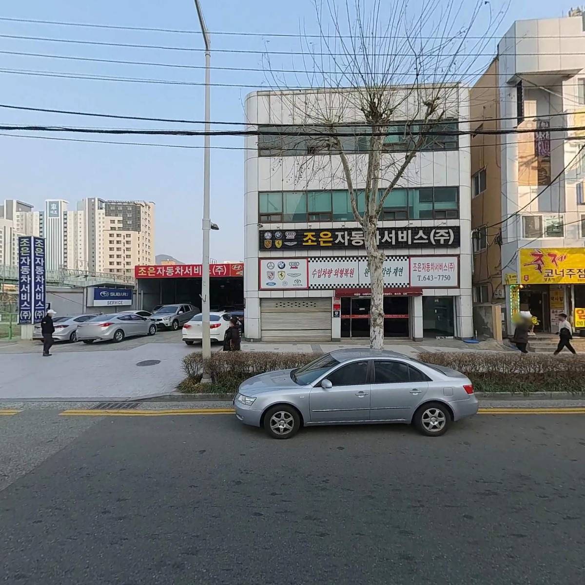 조은자동차서비스 주식회사