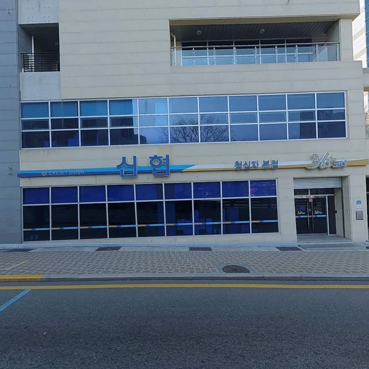 청십자신용협동조합