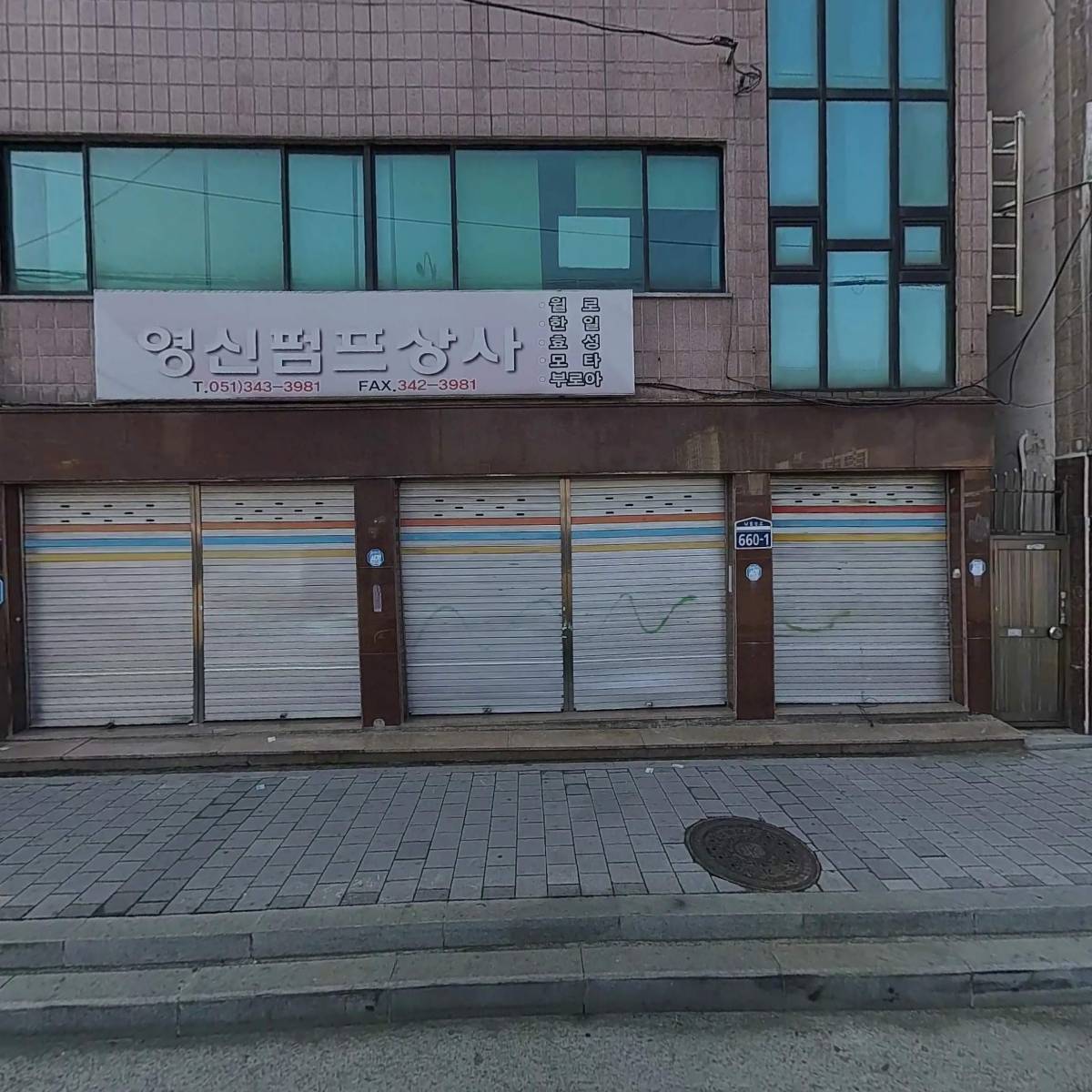 영신펌프상사