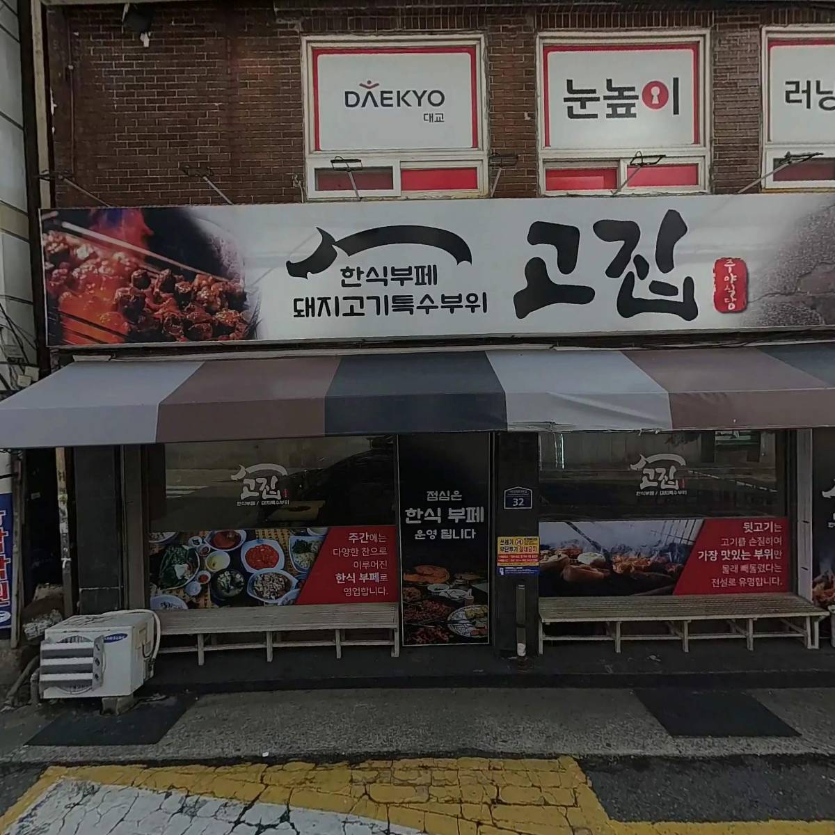 광해수산횟집