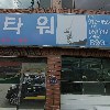 하나렌탈 부산지사