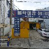 대한불교관음회 조계종 해덕선원