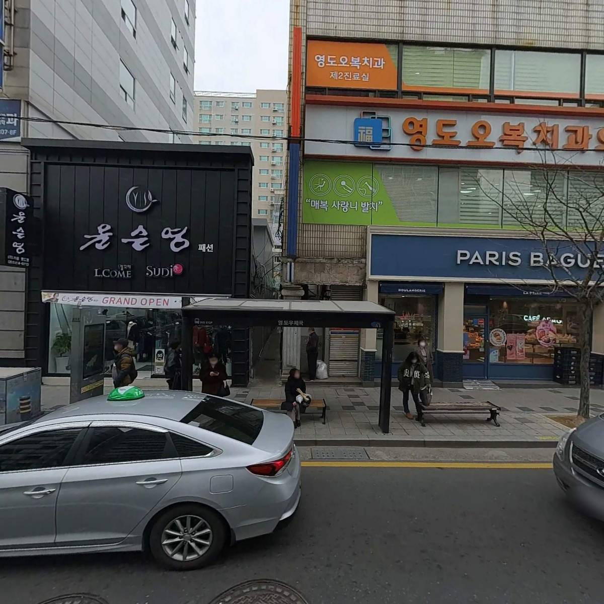 (주)하이패션가람 영도지점